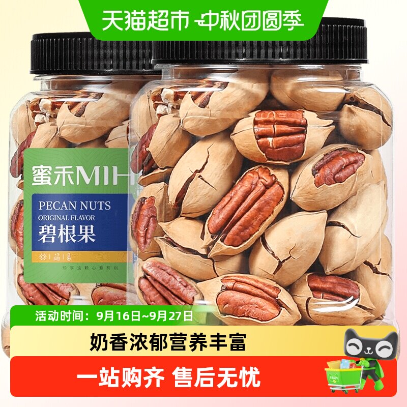 蜜禾手剥奶油味碧根果长寿果坚果干果干山核桃人参果孕妇休闲零食