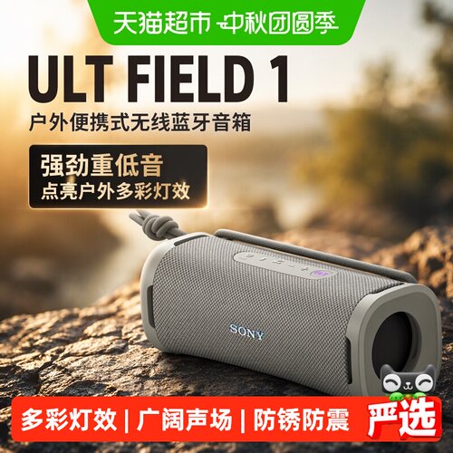 索尼ULTFIELD1蓝牙音箱多彩灯效