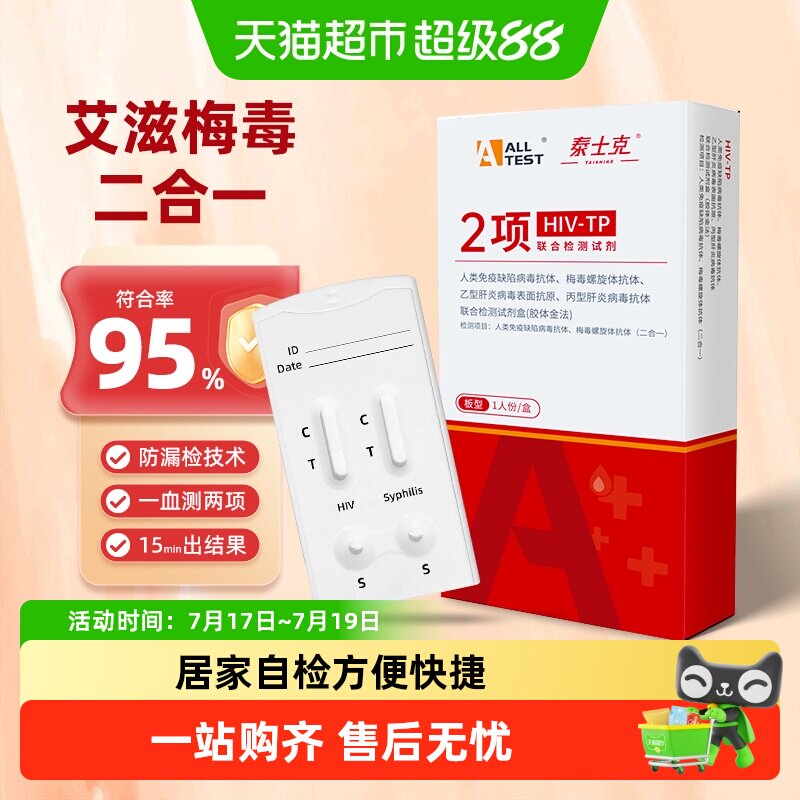 ALLTESTA艾滋梅毒联合试剂盒