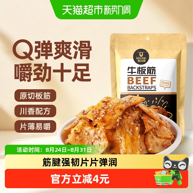 科尔沁牛板筋烧烤味内蒙古特产休闲零食即食小吃肉制品