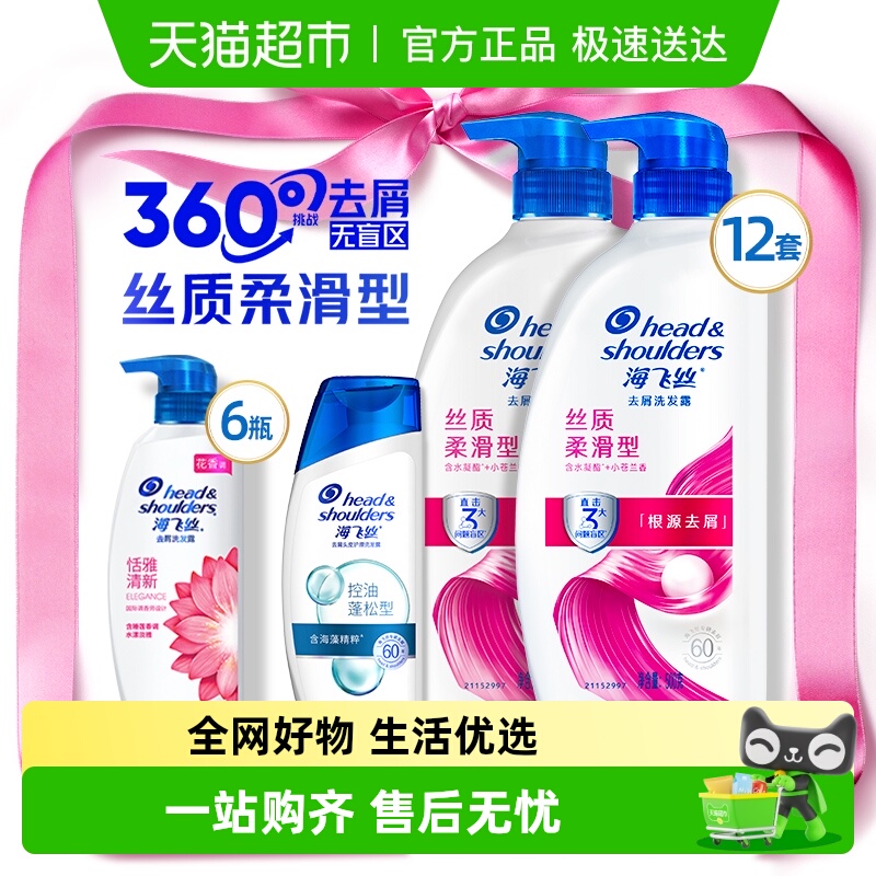 海飞丝丝质柔滑去屑洗发水