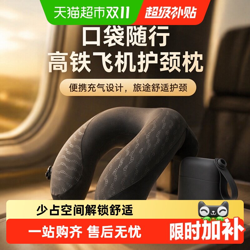 【下拉享优惠】蕉下旅行便携充气U型枕口袋随行高铁飞机护颈枕头