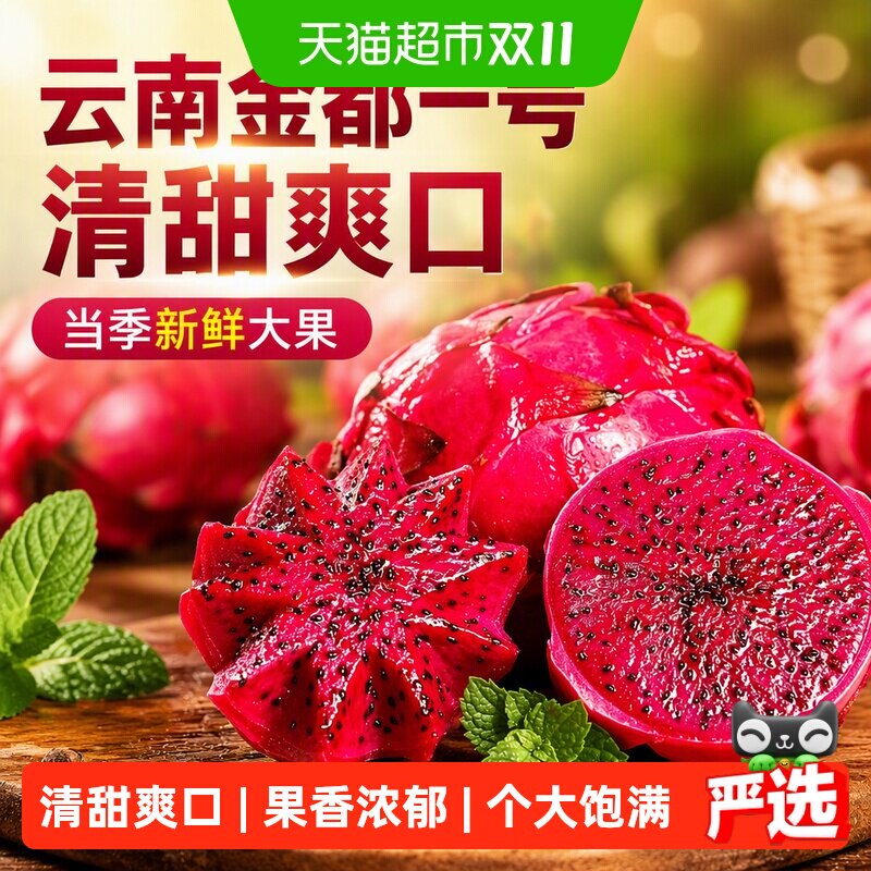 正宗云南金都一号红心火龙果应当季新鲜水果整箱大果非海南广西