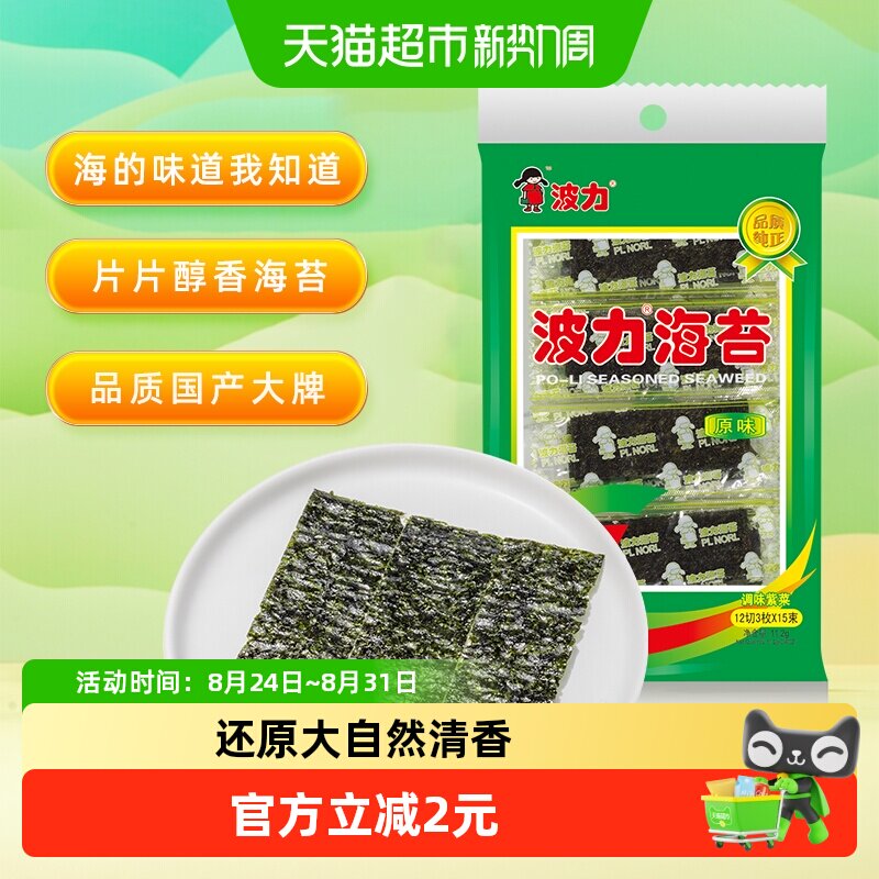 波力海苔原味海苔袋即食寿司紫菜儿童休闲食品