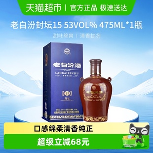 汾酒山西杏花村53度封坛15老白汾475ml 清香型白酒 1瓶盒装