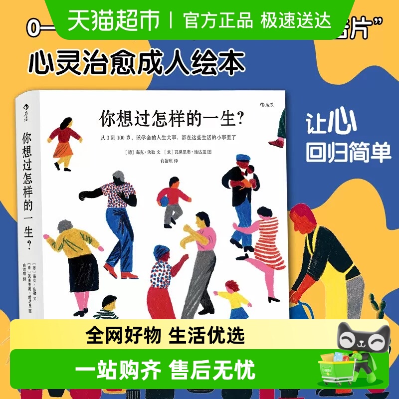 怎样一生100岁预告片心灵疗愈
