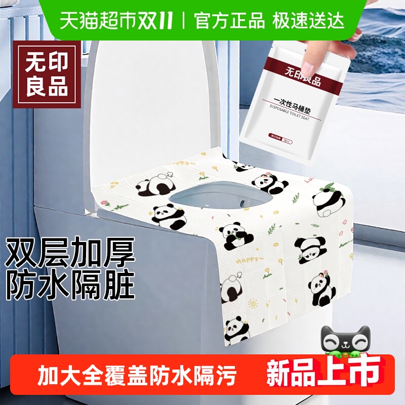 无印良品一次性马桶垫独立包装