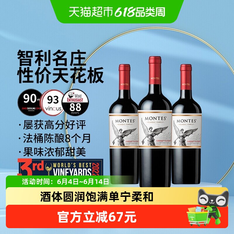 蒙特斯montes经典赤霞珠红葡萄酒750ml*3瓶智利原瓶进口红酒婚礼