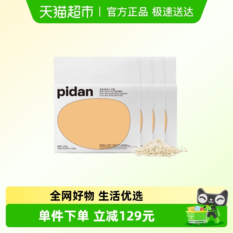 PIDAN豆腐膨润土木薯混合猫砂