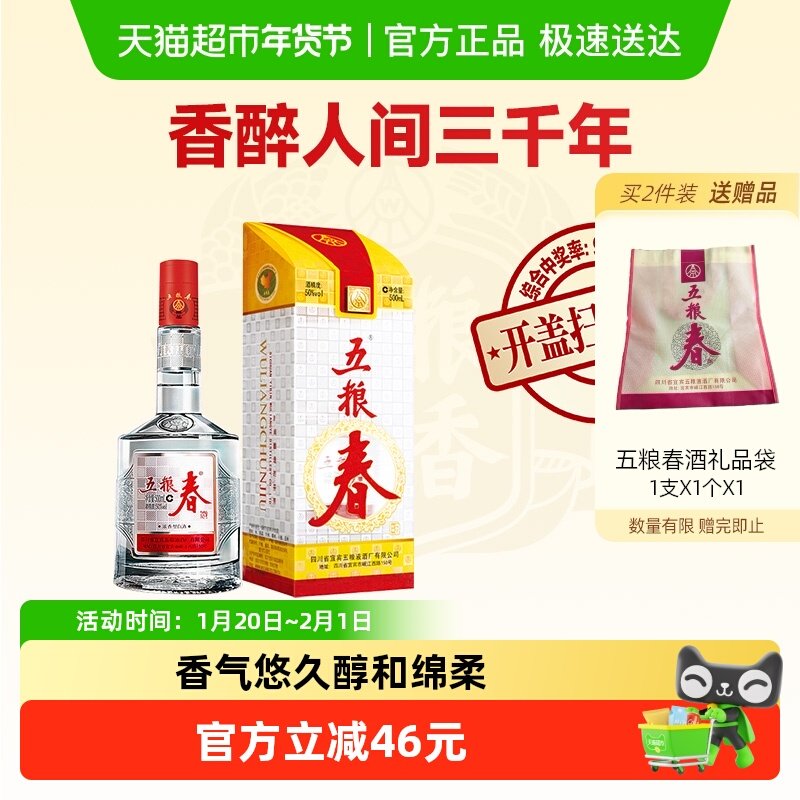 五粮液股份 五粮春 第一代浓香型白酒50度单瓶口粮酒自饮,酒类,白酒/调香白酒,淘宝优惠券,粉丝福利购,淘宝优惠卷