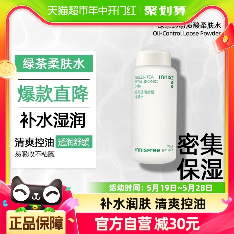 innisfree/悦诗风吟绿茶透明质酸补水柔肤爽肤水170ml保湿护肤