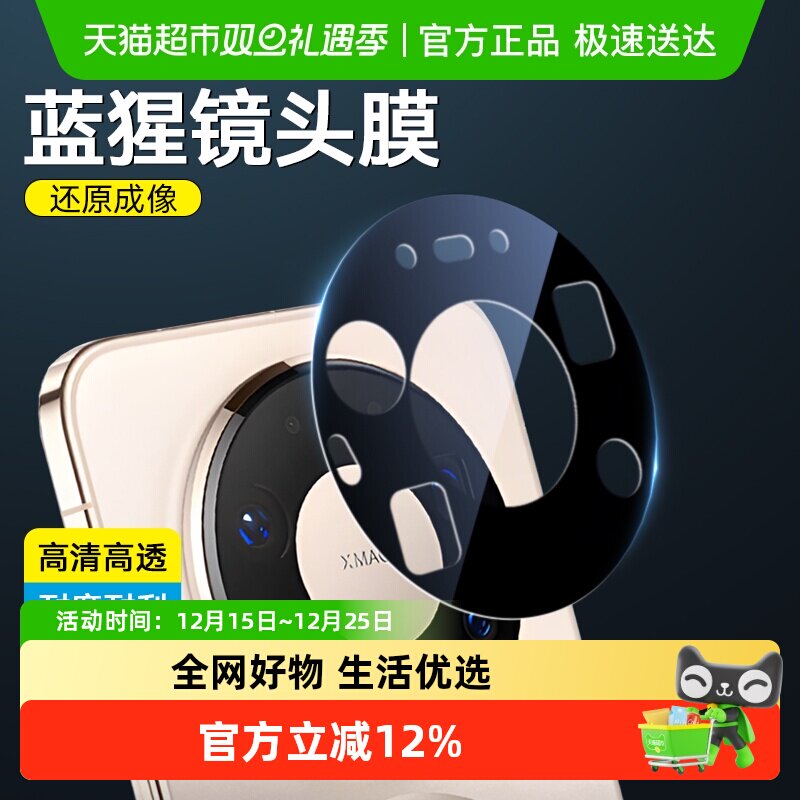 蓝猩先生华为mate80promax镜头膜