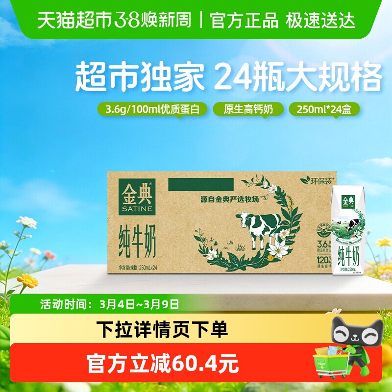 伊利金典纯牛奶250ml*24盒整箱3.6g蛋白学生家庭早餐囤货环保装 - 天猫超市出品