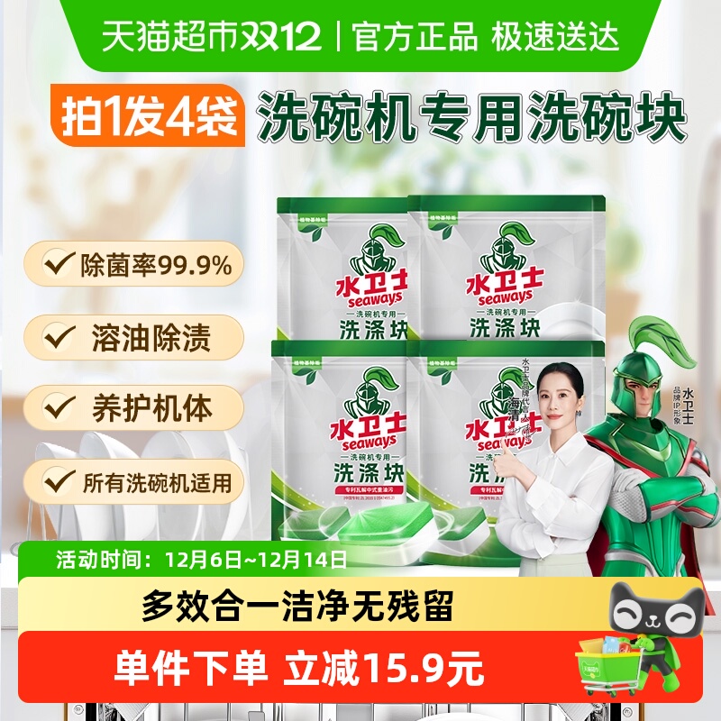 水卫士洗碗机专用清洁剂洗碗块洗涤块