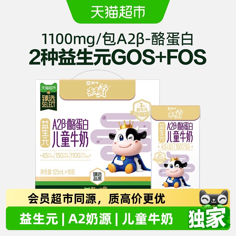 未来星全脂牛奶125ml*16盒 到手价仅7毛/盒