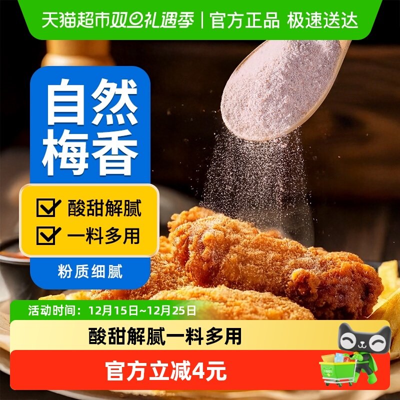 昔日甘梅粉酸甜解腻自然梅香