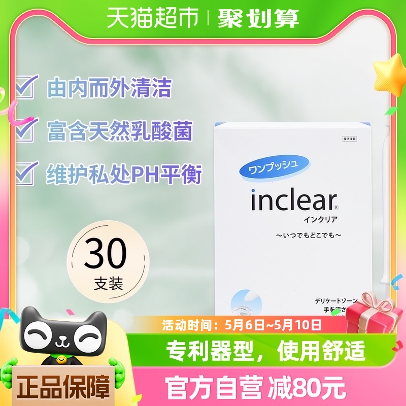 inclear进口女性私处护理凝胶去異味上方领优惠護理液30支/盒