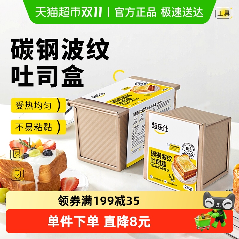 吐司模具碳钢波纹带盖子450g