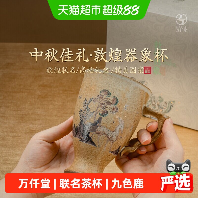 万仟堂九色鹿泡茶杯图片
