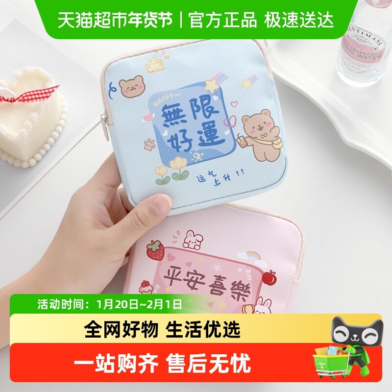 姨妈巾收纳包便携月事包可爱装放卫生巾例假零钱化妆品收纳袋学生,收纳整理,卫生巾收纳包,淘宝优惠券,粉丝福利购,淘宝优惠卷