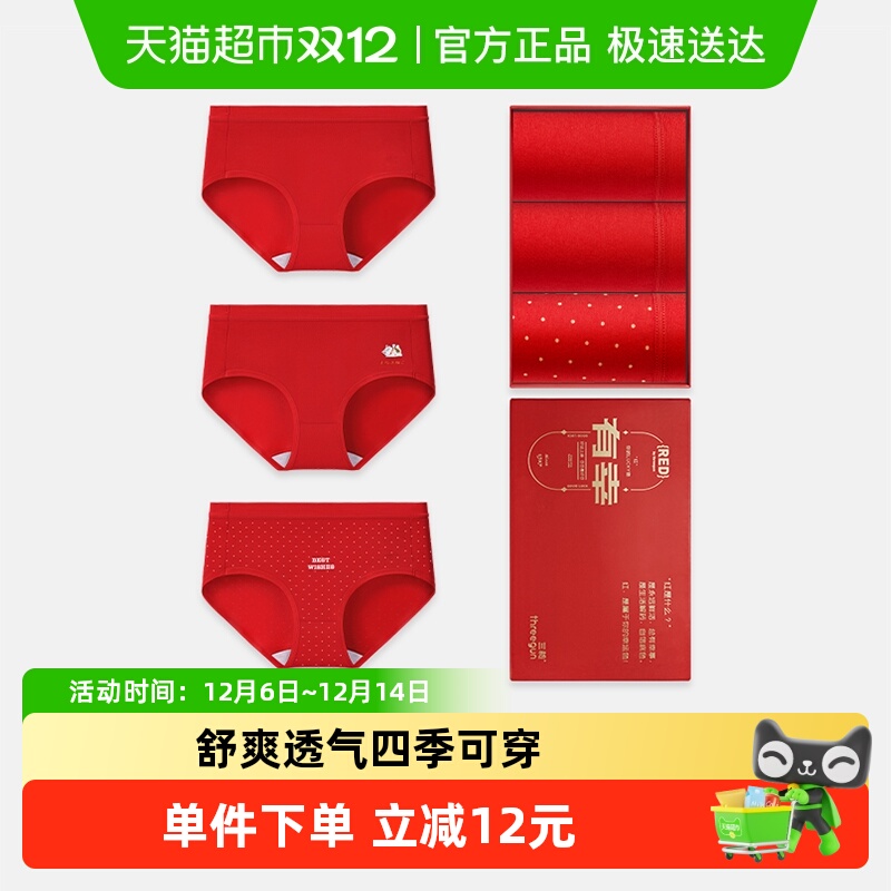 三枪鸿运大红纯棉抗菌内裤