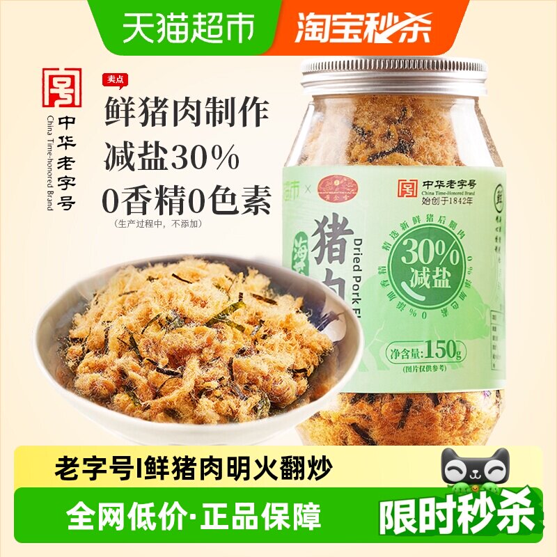 黄金香老字号减盐海苔猪肉绒150g早餐烘焙寿司猪肉零食小贝松