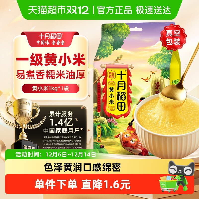 1kg*1袋黄小米十月稻田