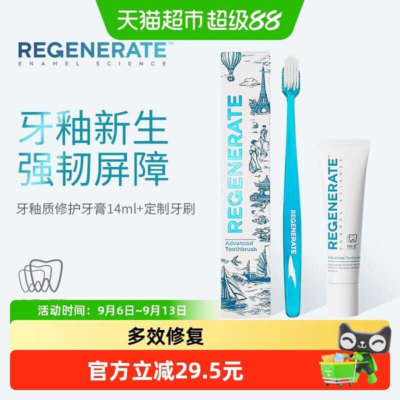 【旅行套装】regenerate旅行牙膏定制牙刷套装修复牙釉质美白成人