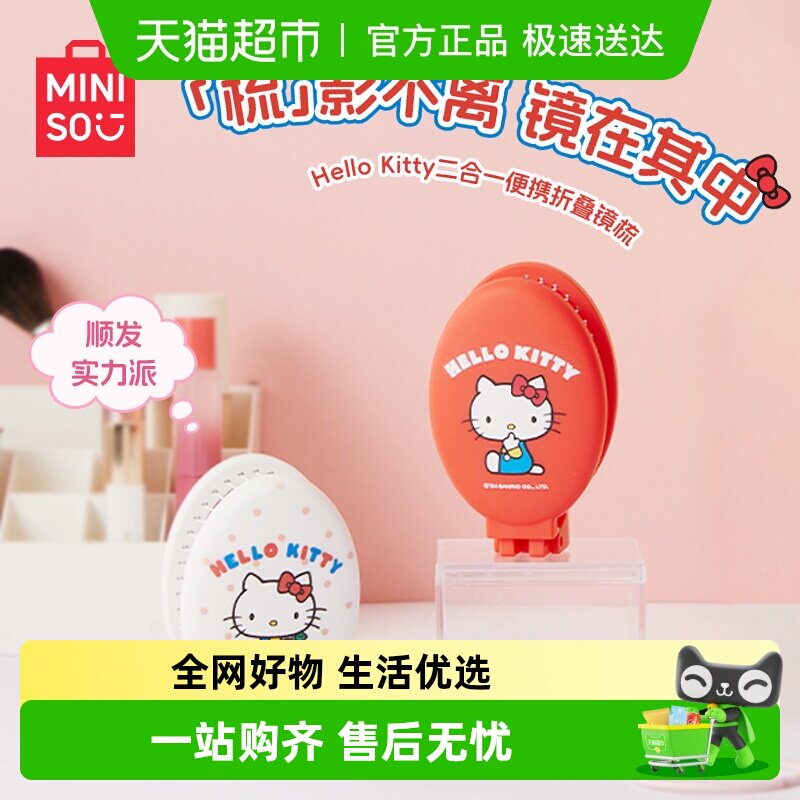 MINISO名创优品HelloKitty折叠梳气垫按摩梳ABS手柄尼龙梳齿便携