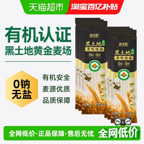 北大荒有机0盐0钠挂面450g*6包