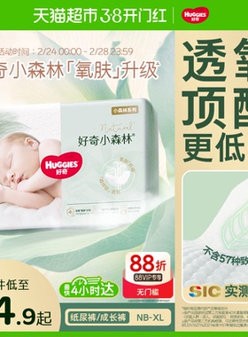 【尝鲜】好奇小森林新生儿纸尿裤NB/S/M拉拉裤L-XXXL码透氧低敏