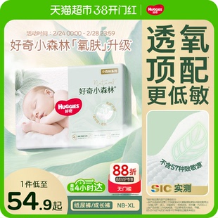 【尝鲜】好奇小森林新生儿纸尿裤NB/S/M拉拉裤L-XXXL码透氧低敏