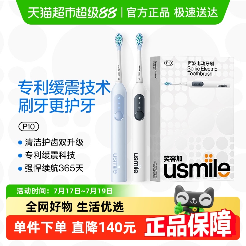 usmileP10情侣声波成人电动牙刷