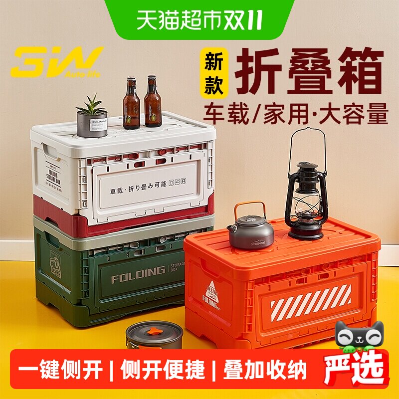 3w车载好物侧开折叠收纳箱汽车后备箱整理箱多功能居家露营储物箱