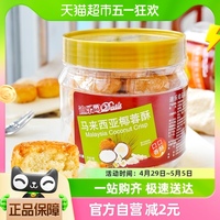 马来西亚迪乐司椰蓉酥240g/罐休闲零食送礼物饼干小点心