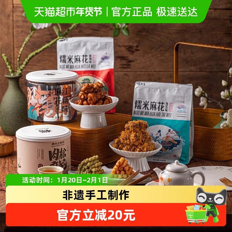 杨先生肉松麻花杭州特产办公室零食红糖麻花手工特产美食小吃食品,零食/坚果/特产,麻花,淘宝优惠券,粉丝福利购,淘宝优惠卷