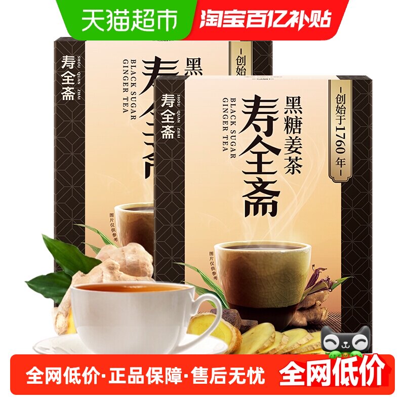 寿全斋 黑糖姜茶 12gx10条x2盒 速溶姜母茶老姜汤大姨妈小袋装