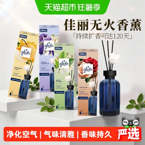 佳丽无火香薰空气芳香剂