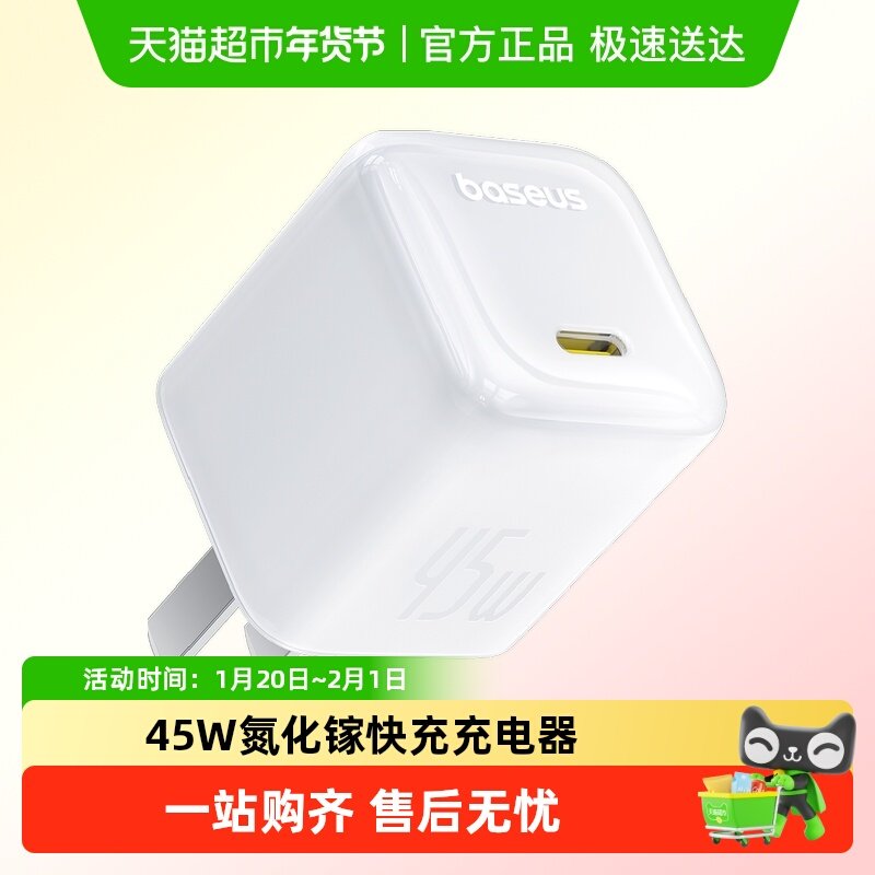 倍思45W氮化镓充电器适用苹果iPhone17promax苹果快充头手机插头,3C数码配件,手机充电器,淘宝优惠券,粉丝福利购,淘宝优惠卷