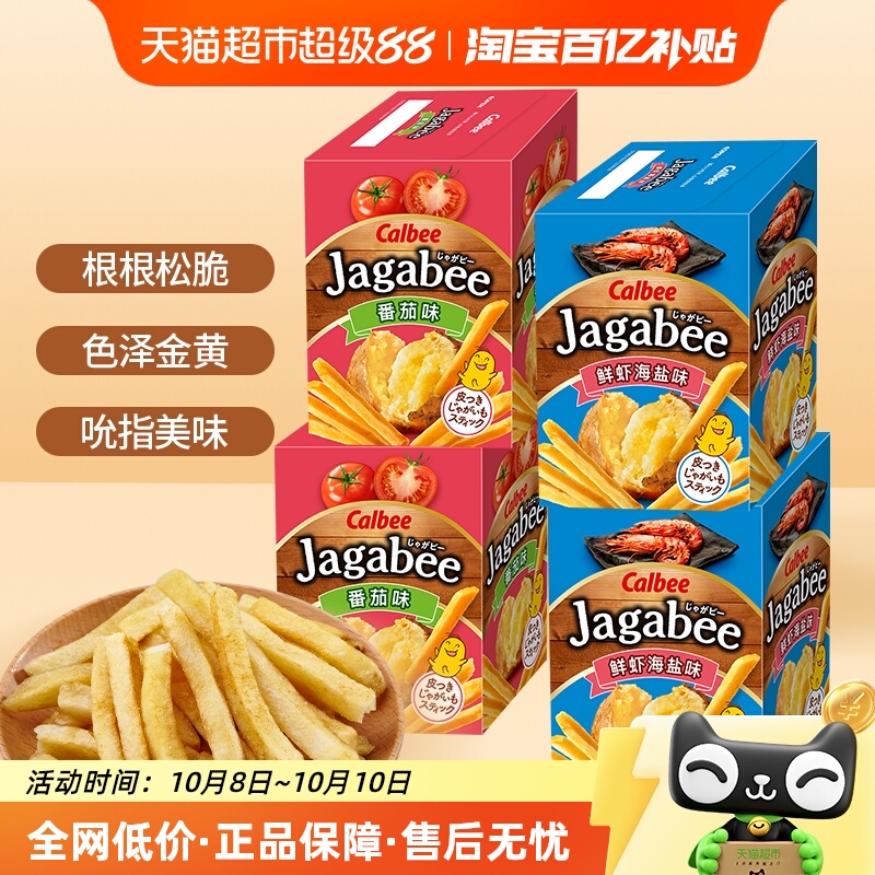 卡乐B鲜虾味番茄味土豆条薯条75g×4盒