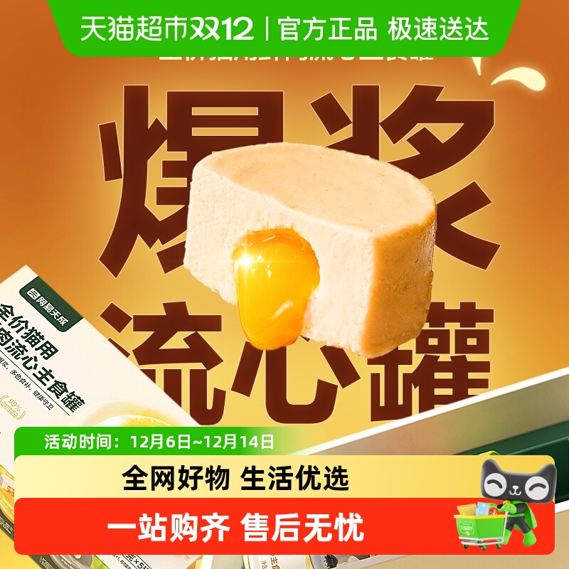 网易天成严选猫用鲜肉流心主食罐