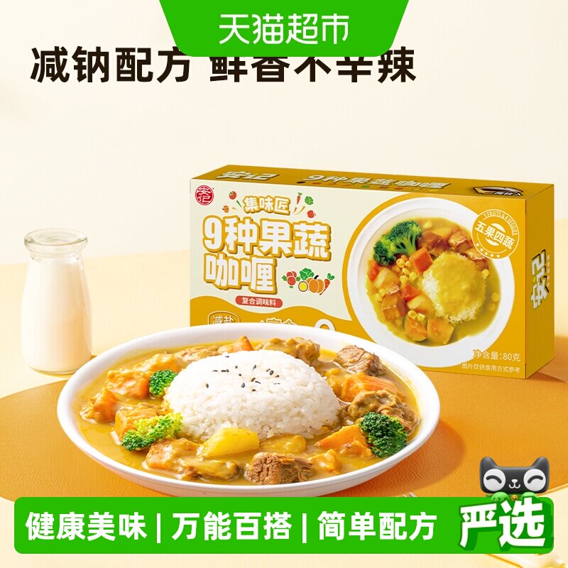 安记九种果蔬咖喱块营养又美味图片
