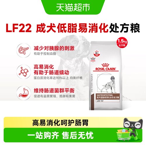皇家成犬低脂易消化呵护胰腺粮