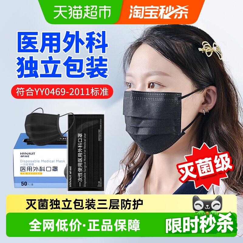 海氏海诺医用外科口罩三层50只图片