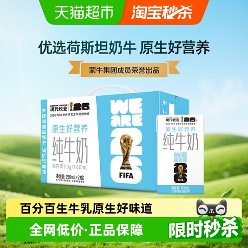 蒙牛三只小牛纯牛奶250ml×21盒