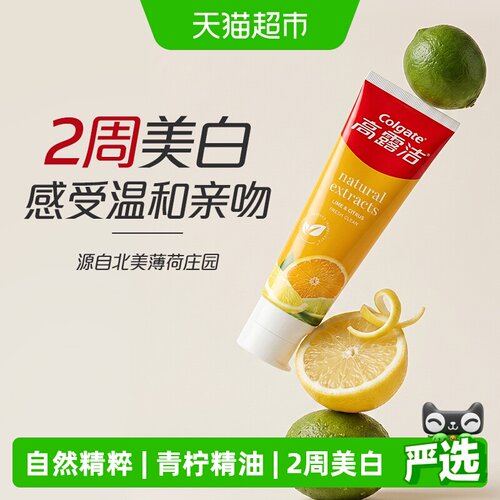 高露洁青橘美白去烟渍牙膏102g