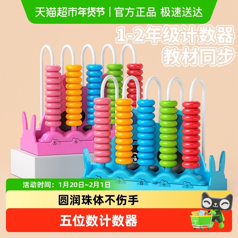 五行计数器小学一年级五档万位儿童计算架算数加减法数学教具学具,玩具/童车/益智/积木/模型,数学学习板/计算架,淘宝优惠券,粉丝福利购,淘宝优惠卷