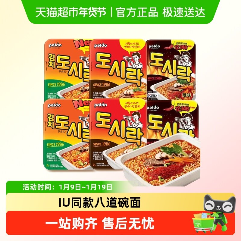 【包邮】PALDO八道泡菜牛肉碗面泡面韩式拉面热巴同款夜宵方便面