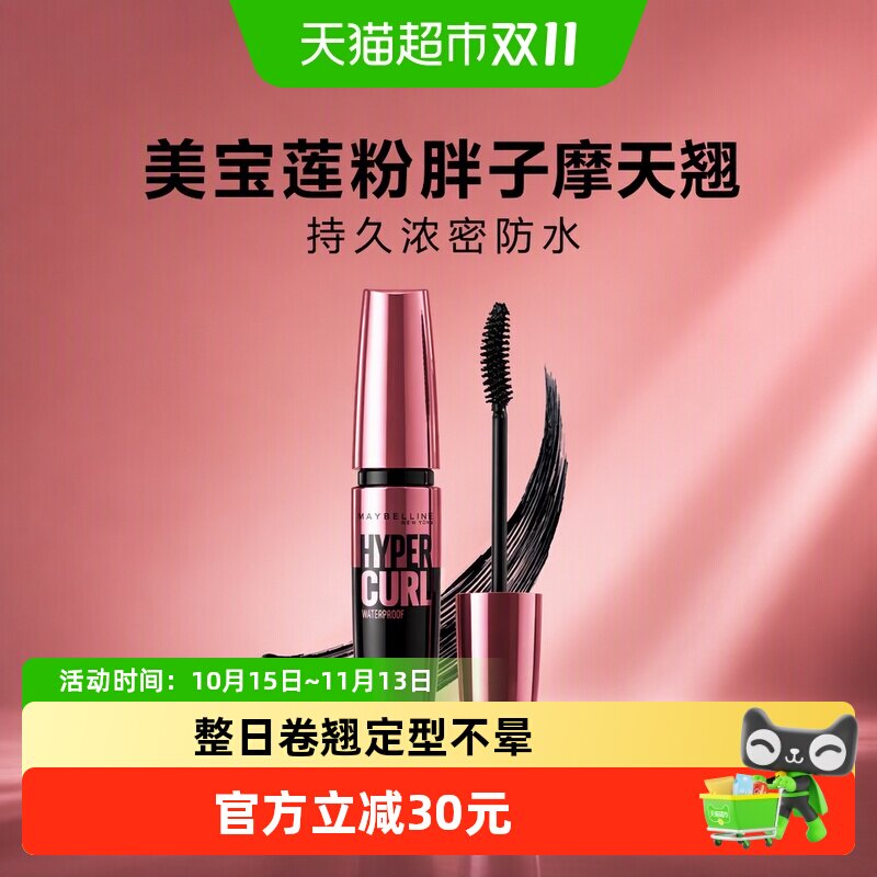 美宝莲粉胖子摩天翘睫毛膏持久浓密防水纤长卷翘不结块不易晕染女