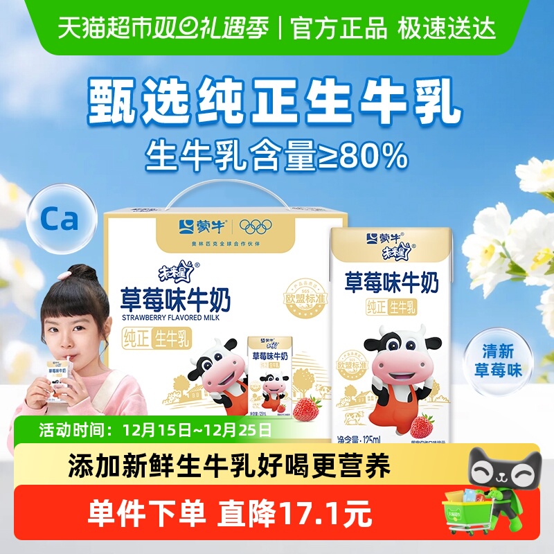 蒙牛未来星草莓味牛奶